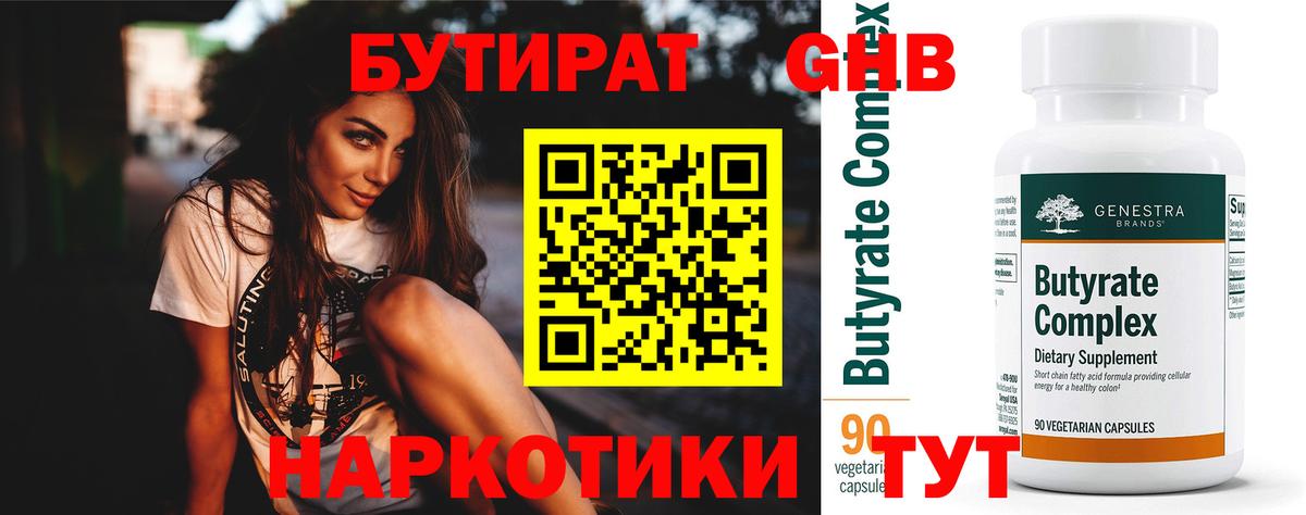 БУТИРАТ жидкий экстази Ивантеевка