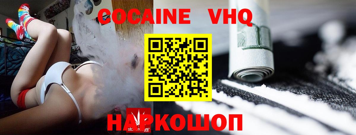 Ивантеевка  Кокаин Эквадор  купить  цена  Вход с VPN 