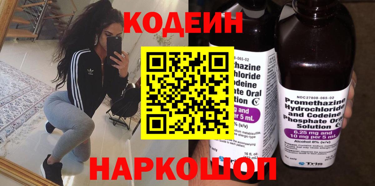 Codein Purple Drank Ивантеевка