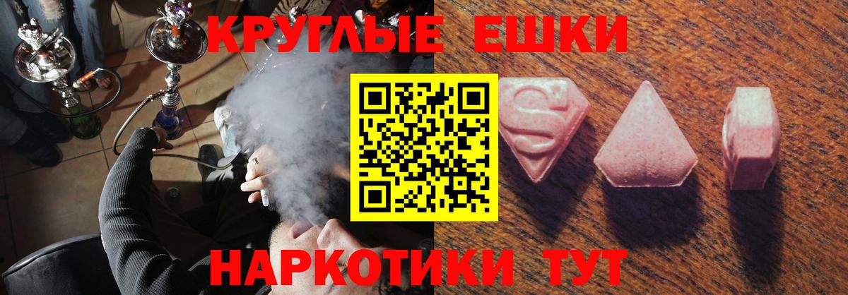 Ивантеевка  Ecstasy mix  Экстази круглые  Вход с VPN 