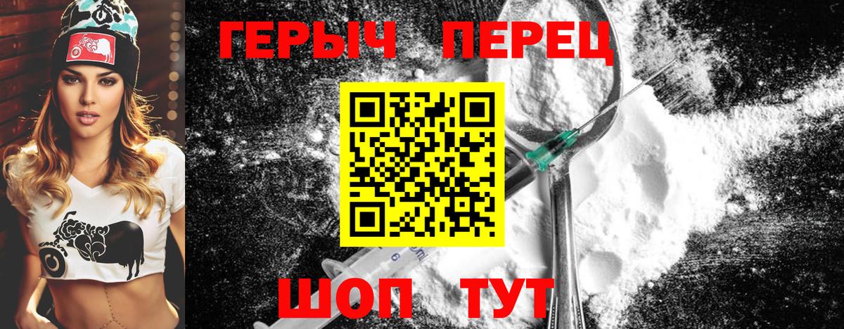 ГЕРОИН VHQ  Вход с VPN  Ивантеевка 