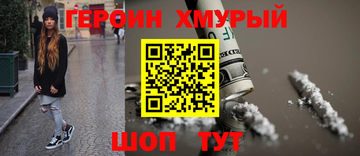 Героин белый Ивантеевка