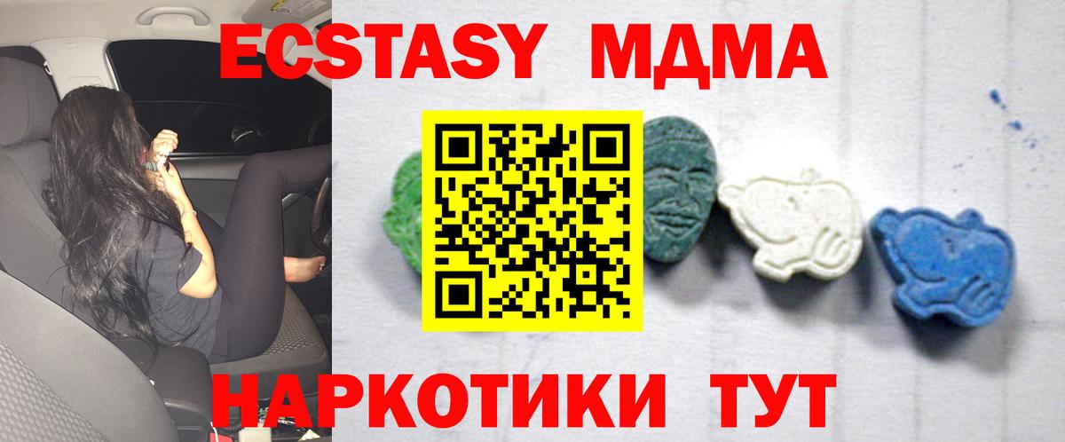 МДМА  MDMA кристаллы  Вход с VPN  Ивантеевка 
