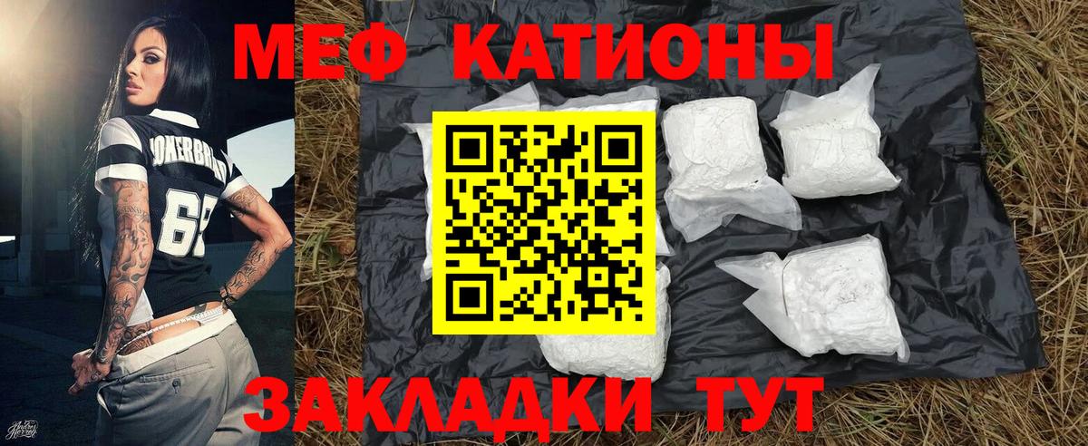 Меф мяу мяу кристаллы Ивантеевка