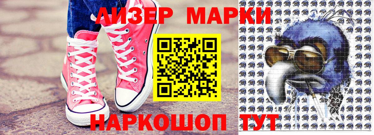 Ивантеевка  Марки 25I-NBOMe  Вход с VPN  Наркотические марки 1,8мг 
