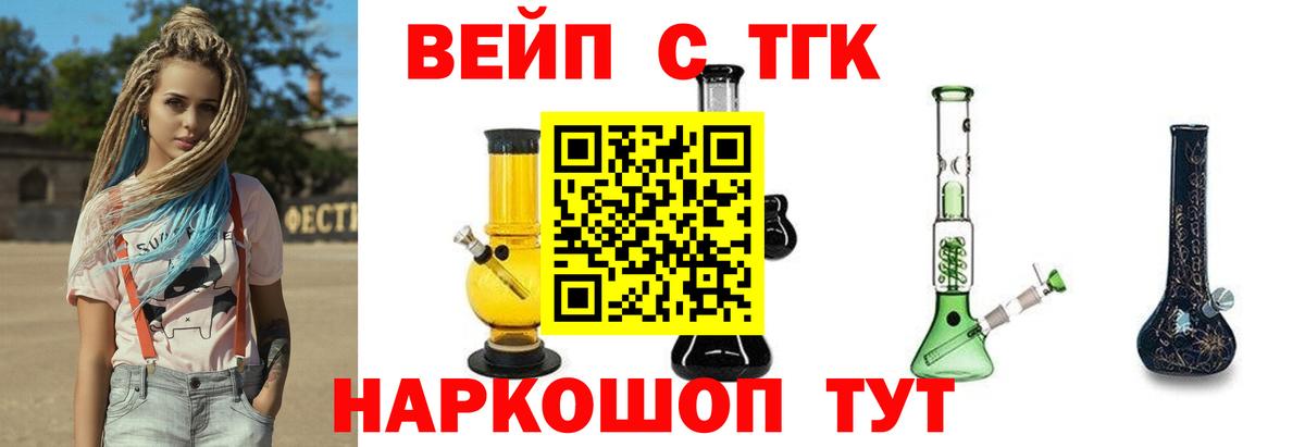 Ивантеевка  ТГК вейп с тгк  Вход с VPN 